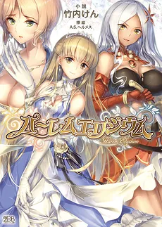 Harem Elysium