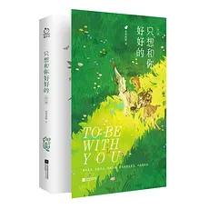 To Be With You