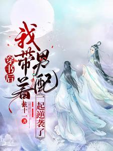 After Transmigrating into a Novel, I Made a Comeback with the Male Side Character