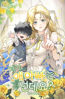 Um, You’re the Father