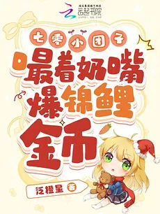 70’s Little Dumpling: Nibbling on a Pacifier While Spitting Out Lucky Gold Coins