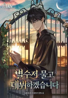 I Will Debut With a Silver Spoon in My Mouth