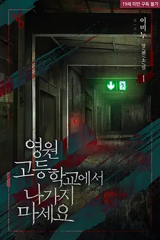Do Not Leave Yeongwon High School