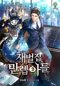 Max-Level Son of a Chaebol Family