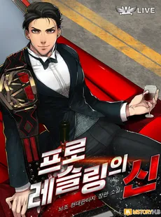 God of Pro Wrestling