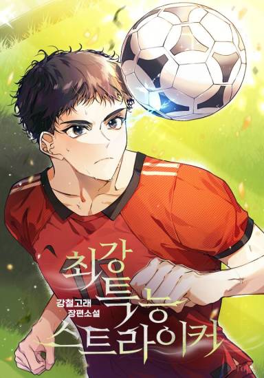 Strongest Special Striker