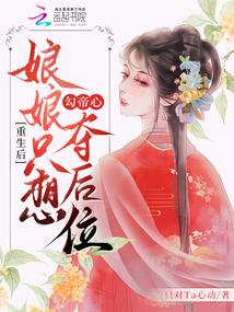 After Being Reborn, the Consort Only Wants to Seduce the Emperor and Seize the Position of Empress