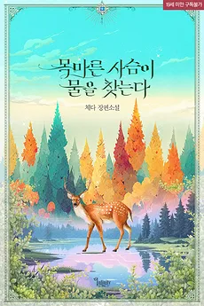 A Thirsty Deer Seeks Water