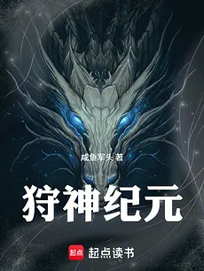 Hunting Gods Epoch
