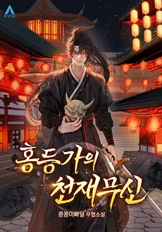 Red Light District’s Martial God