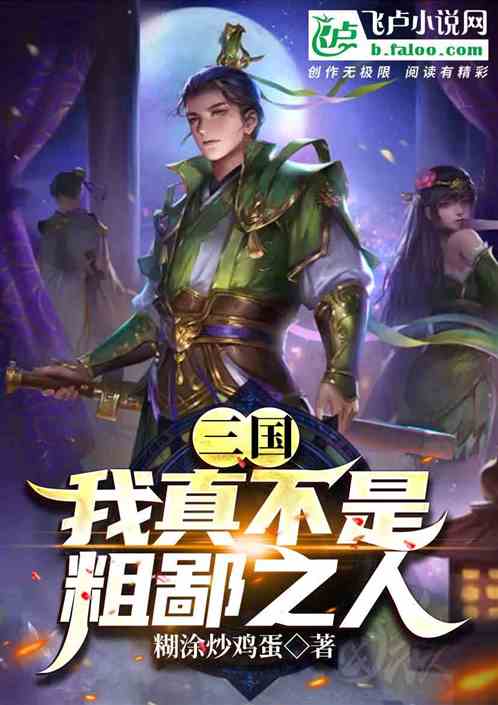 Three Kingdoms: I’m Really Not a Vulgar Man
