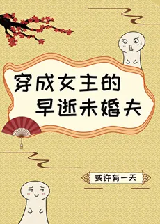 Becoming the Protagonist’s Short-Lived Fiancé
