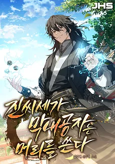 Jin Clan’s Youngest Son Uses His Brain