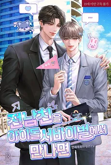 Reunited with My Ex-Boyfriend on an Idol Survival Show