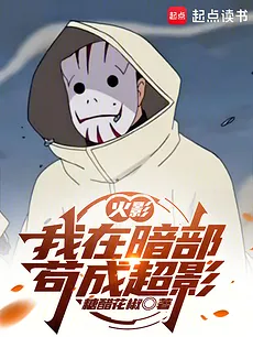 Naruto: I Survived in Anbu to Become Super Shadow