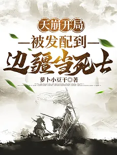 A Doomed Beginning, Exiled to the Frontier as a Cannon Fodder Soldier