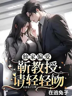 Kiss Me Gently, Professor