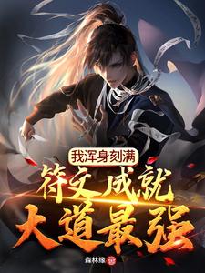 The Rune-Engraved Path to Supremacy