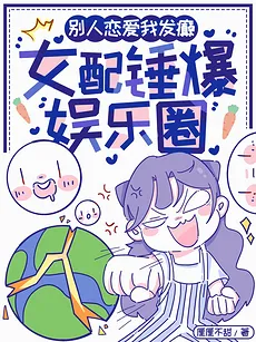 While Others Fall in Love, I Go Crazy: The Supporting Female Character Smashes the Entertainment Industry