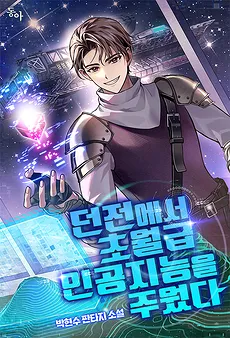 I Found an Overpowered AI in the Dungeon