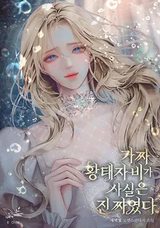 The Fake Crown Princess Was Actually Real