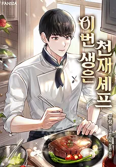 A Genius Chef in This Life