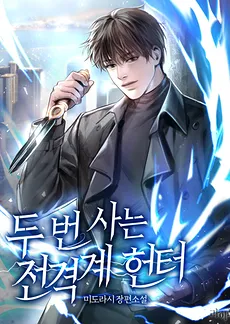The Lightning Hunter Who Lives Twice