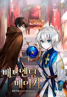 Bad Ending Maker