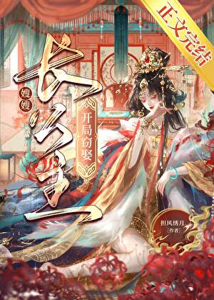 After Secretly Marrying the Eldest Princess at the Beginning