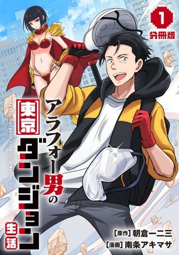 A Man in His 40s Lives in a Dungeon in the Reiwa Era