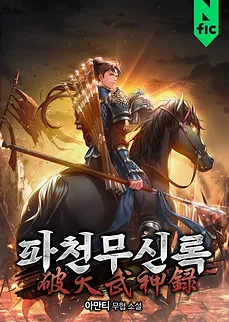 Heaven-Rending Martial God Chronicle