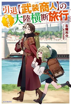 The Retired [Armed Merchant]’s Laid-back Journey Across the Continent