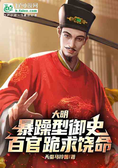 Ming Dynasty: Angry Censor, Officials Kneel and Beg for Mercy