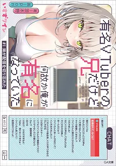 I’m a Famous VTuber’s Big Brother, but Somehow I’m the One Who Got Famous