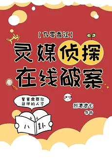 Medium Detective: Solving Cases Online [Hong Kong in the 90s]
