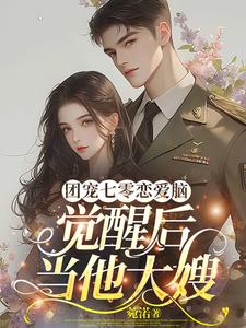 Beloved in the ’70s with a Love-Obsessed Mind, Awakens to Become His Eldest Sister-in-Law