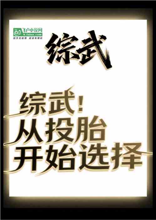 Multi Wuxia Universe, Choose from a unborn baby