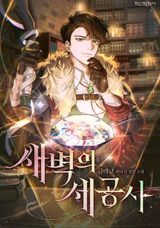 The Dawn Craftsman