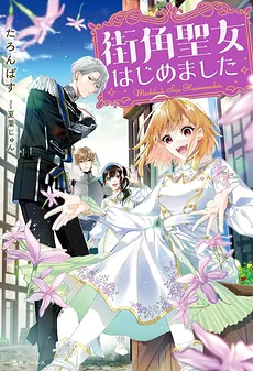 I Started Playing Street Corner Saint