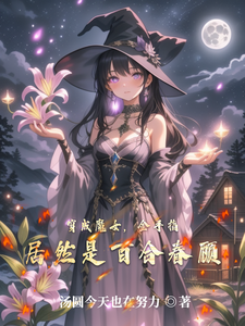 Transmigrated Into a Witch, Her Cheat Code is Actually a Yuri Favor