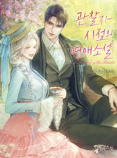 A Romance Novel from the Observer’s Perspective