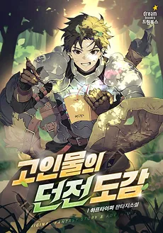 The Dungeon Guide of the Veteran