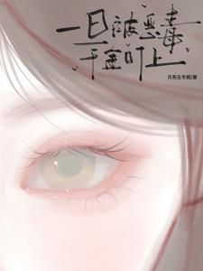 Once Targeted by a Vicious Heiress