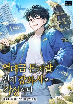 Awakened as a Money-Spending Genius Enhancer
