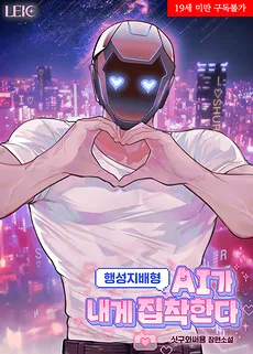 The Planet-Dominating AI Is Obsessed with Me