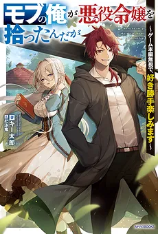 Mob no Ore ga Akuyaku Reijou o Hirotta n daga ~Game Honpen Mushi de, Sukikatte Tanoshimimasu
