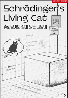 Schrödinger’s Living Cat