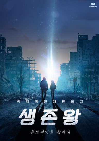 Survival King – In Search of Utopia