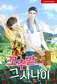 The Man in the Pepper Field