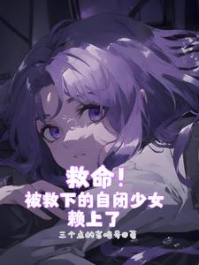Why Be a Villain? Isn’t a Shut-in Girl More Appealing?